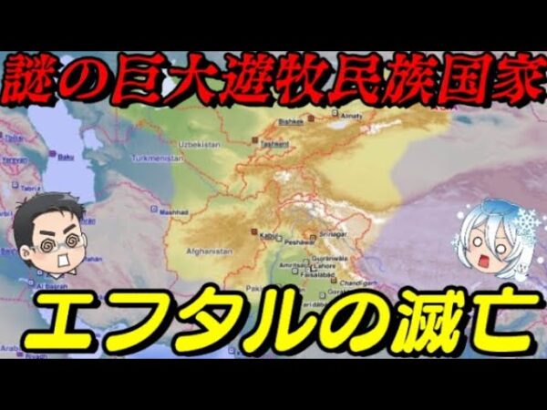 エフタルの滅亡　白いフン族と呼ばれた者達