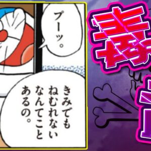 毒舌ドラえもん！【ドラえもん雑学】