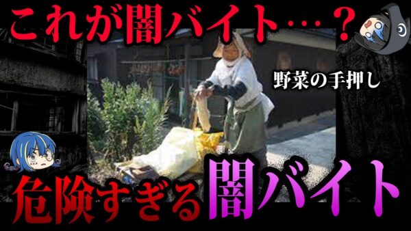 【ゆっくり解説】絶対に関わるな！危険すぎる闇バイト５選