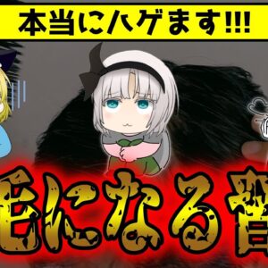 ハゲる人がやりがちな習慣と薄毛を防ぐ意外なことについて【ゆっくり解説】