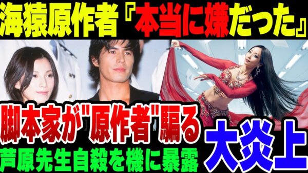 【セクシー山田さん】芦原先生の自殺について言及した海猿原作者、佐藤秀峰先生が当時の話でとんでもないことを暴露してしまう。作者協会の事故正当化もほぼ無意味【ゆっくり解説】
