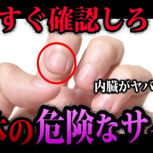 【ゆっくり解説】絶対に確認して！本当に怖い身体の危険なサイン５選