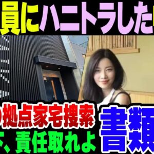 【中国秘密警察】自民党議員をハニトラで骨抜きにしてた中国人、公安に無事書類送検される【ゆっくり解説】