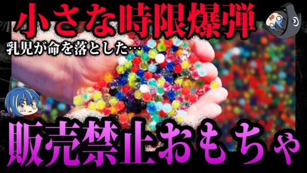 【ゆっくり解説】危険すぎて販売禁止になったおもちゃ５選