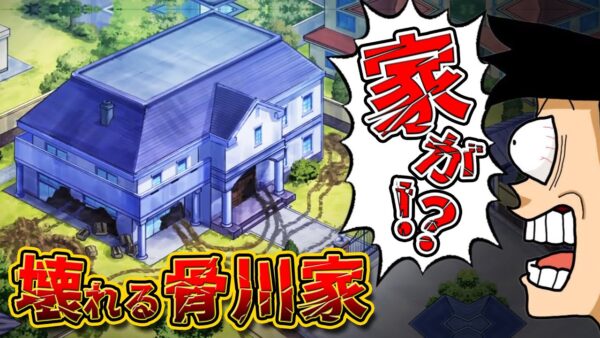 ぶっ壊れたスネ夫の家！【ドラえもん雑学】