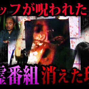 【ゆっくり解説】人気だったのに終了？心霊番組が消えた理由