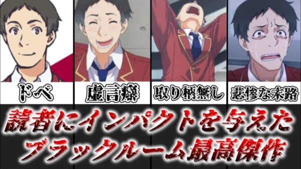 【ゆっくり解説】多くの読者にネタにされたブラックルーム最高傑作 山内春樹を徹底解説【ようこそ実力至上主義の教室へ】