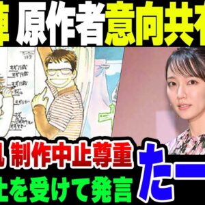 セクシー田中さん事件で制作中止になった新ドラマ「たーたん」、演者が制作中止を尊重。制作陣は相変わらずヤバかった【ゆっくり解説】