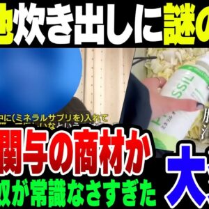 石川県能登震災の豚汁の中に謎の液体を大量にぶち込む団体が出現。中身もやばければ言い草も相当ヤバイ模様【ゆっくり解説】