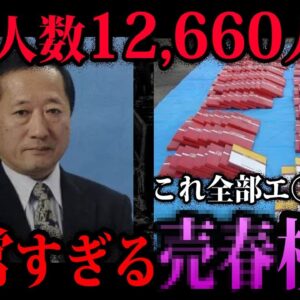 【ゆっくり解説】12660人と売○春した…最悪の生きる伝説、中学校長売○事件