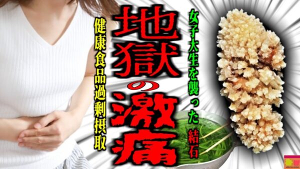 【2014年】体にいいと思って食べていたあの食品で地獄の苦しみ |シュウ酸カルシウム|ほうれん草 下処理の重要性【ゆっくり解説】