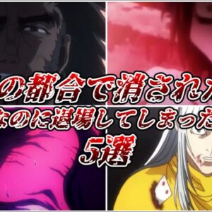 【ゆっくり解説】作者の都合で退場させられた！？ 実力者の筈なのに退場してしまったキャラ5選【HUNTER×HUNTER】