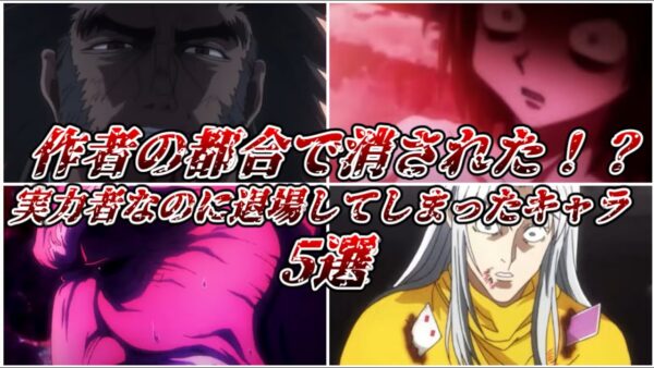 【ゆっくり解説】作者の都合で退場させられた！？ 実力者の筈なのに退場してしまったキャラ5選【HUNTER×HUNTER】