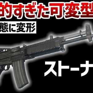 【武器解説】ストーナー63、失敗作か革命児か？革新的な可変型軍用ライフルの伝説