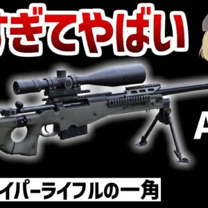 【銃解説】AWMスナイパーライフル、PUBGでも最強の性能を持つ338ラプア・マグナム狙撃銃