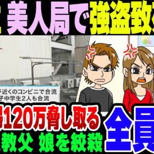 中学生が美人局をして強盗致死罪で逮捕＆DQNバカ夫婦が120万円を脅し取る地獄のようなニュース【ゆっくり解説】