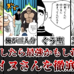 【ゆっくり解説】もしかしたらえげつねぇ最強キャラかもしれない ゴレイヌさんを徹底解説【HUNTER×HUNTER】