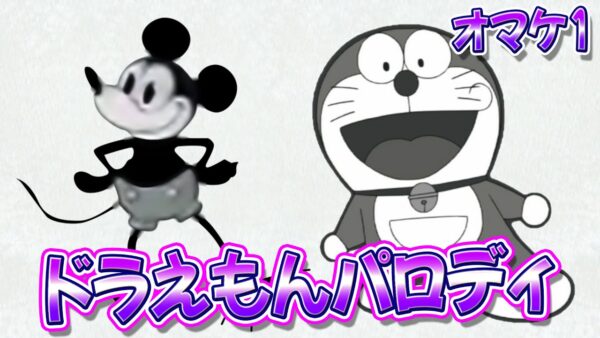 【映画パロディ⑥】ドラえもんの映画パロディ！オマケPart1！【ドラえもん雑学】
