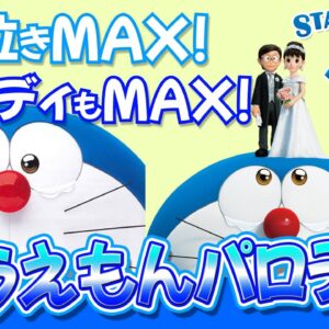 【映画パロディ⑦】ドラえもんの映画パロディ！オマケPart2！【ドラえもん雑学】