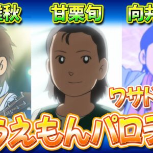 【映画パロディ③】ドラえもんの映画パロディ！ワサドラ編Part2！【ドラえもん雑学】