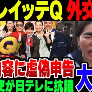 日テレ、世界の果てまで行ってQがコンゴに対して外交非礼レベルのやらかしをして大炎上中【ゆっくり解説】