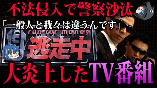 【ゆっくり解説】TV業界の傲慢すぎる対応。大炎上したTV番組５選