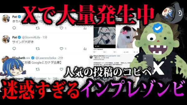 【ゆっくり解説】Xで大量発生する迷惑すぎるインプレッションゾンビ