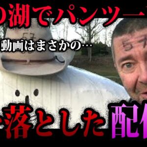 【ゆっくり解説】撮影中に最悪の事態に…配信中に命を落とした人５選