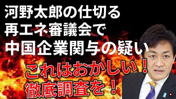 【ゆっくり解説】再エネ審議会で中国企業の関与疑惑浮上＆玉木雄一郎らがそれを追及している件
