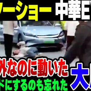 中国モーターショーで電気自動車が急発進ｗｗｗ【ゆっくり解説】