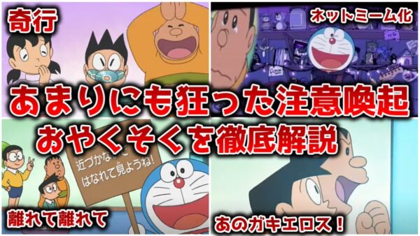 【ゆっくり解説】あまりにも狂った注意喚起 おやくそくについて徹底解説【ドラえもん】