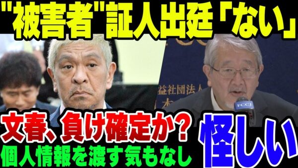 【ゆっくり解説】松本ー文春裁判 第一回口頭弁論が開催されるが、文春側の主張が意味不明すぎた
