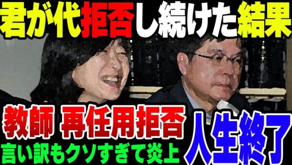 「日の丸・君が代」を拒絶した女性教師、再任用されず涙…「生徒の人権ガー」【ゆっくり解説】