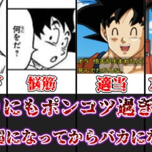 【ゆっくり解説】あまりにもポンコツ過ぎない？ ドラゴンボール超の悟空がバカになりすぎてることについて徹底解説【ドラゴンボール】