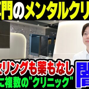 仕事サボるために診断書発行はするがカウンセリングも薬の処方もしない詐欺クリニックが話題に【ゆっくり解説】