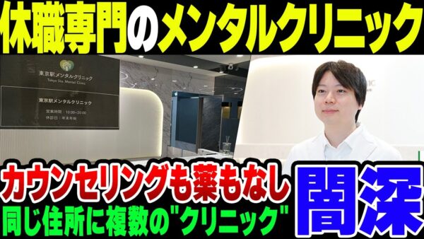 仕事サボるために診断書発行はするがカウンセリングも薬の処方もしない詐欺クリニックが話題に【ゆっくり解説】