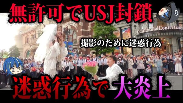 【ゆっくり解説】非常識すぎてヤバい…迷惑行為で炎上した奴ら５選