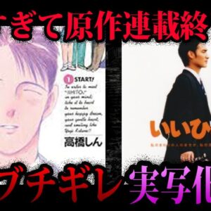 【ゆっくり解説】クソ実写化で原作が終了。原作者をブチギレさせた実写化作品５選