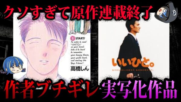 【ゆっくり解説】クソ実写化で原作が終了。原作者をブチギレさせた実写化作品５選