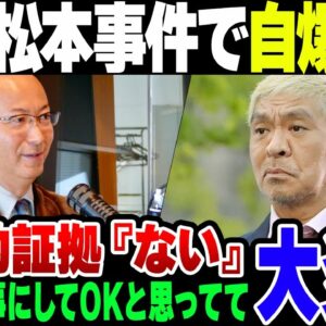 文春『松本事件、客観的証拠はないよ』にツッコミ多数【ゆっくり解説】