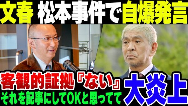 文春『松本事件、客観的証拠はないよ』にツッコミ多数【ゆっくり解説】