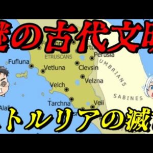 エトルリアの滅亡　ローマを圧倒した古代文明