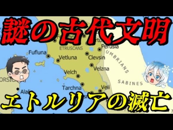 エトルリアの滅亡　ローマを圧倒した古代文明