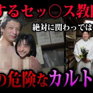 【ゆっくり解説】絶対に関わるな！日本に存在する危険なカルト宗教５選