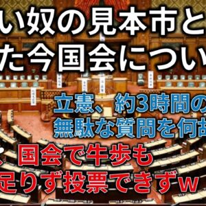 国会がほぼ動物園な件