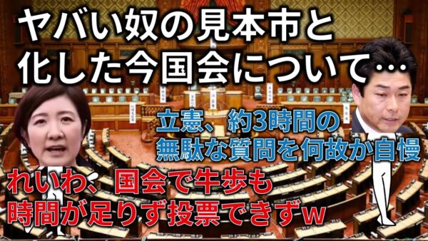 国会がほぼ動物園な件