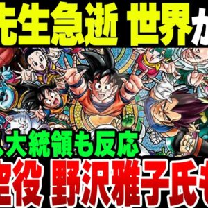 鳥山明先生急逝、世界中からおくやみの声【ゆっくり解説】