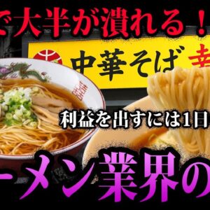 【ゆっくり解説】このままでは消える！？ヤバすぎるラーメン業界の闇