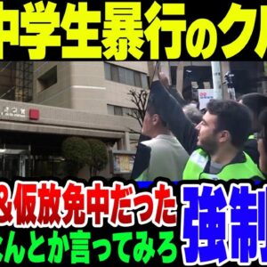 暴行事件で逮捕されたクルド人、難民申請中で仮放免中だった模様【ゆっくり解説】