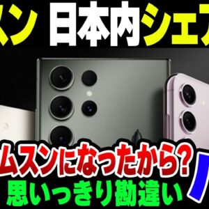 【韓国経済】日本でサムスンのスマホ『ギャラクシー』が売れなくなった韓国、原因は『ロゴのせい』と言い始める【ゆっくり解説】